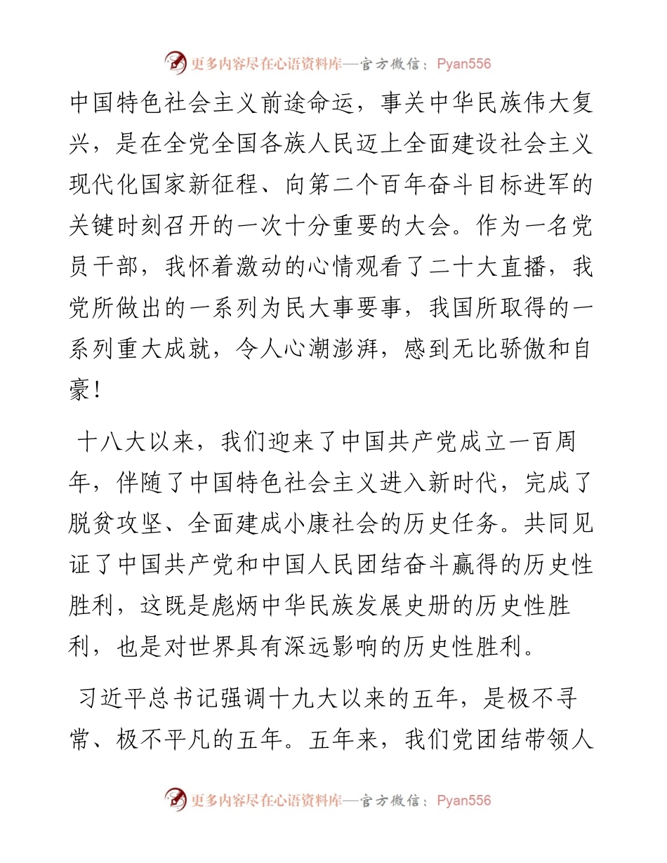 市委编办学习党的二十大精神心得体会（3篇）.docx_第2页