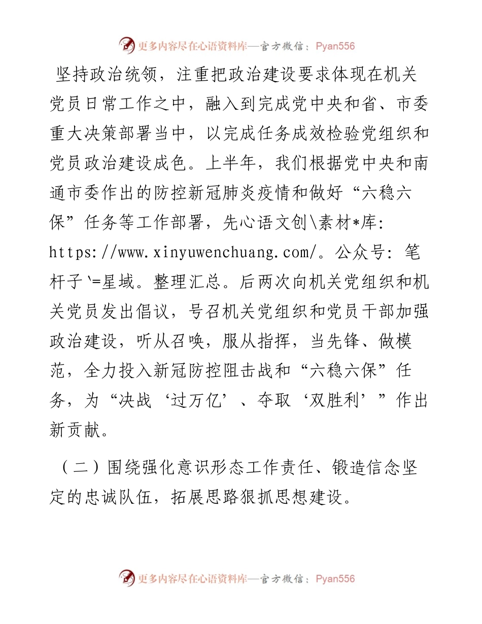市纪委监委机关党委书记党建工作述职报告.docx_第2页