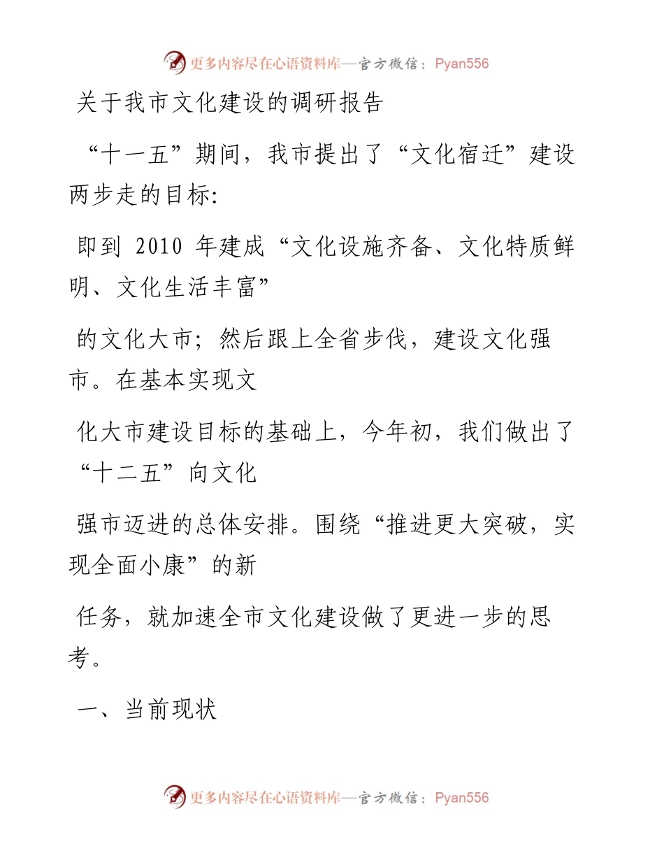 文化产业调研报告.docx_第1页