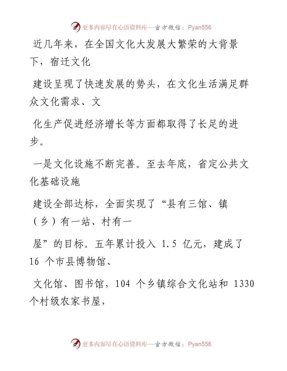 文化产业调研报告.docx_第2页