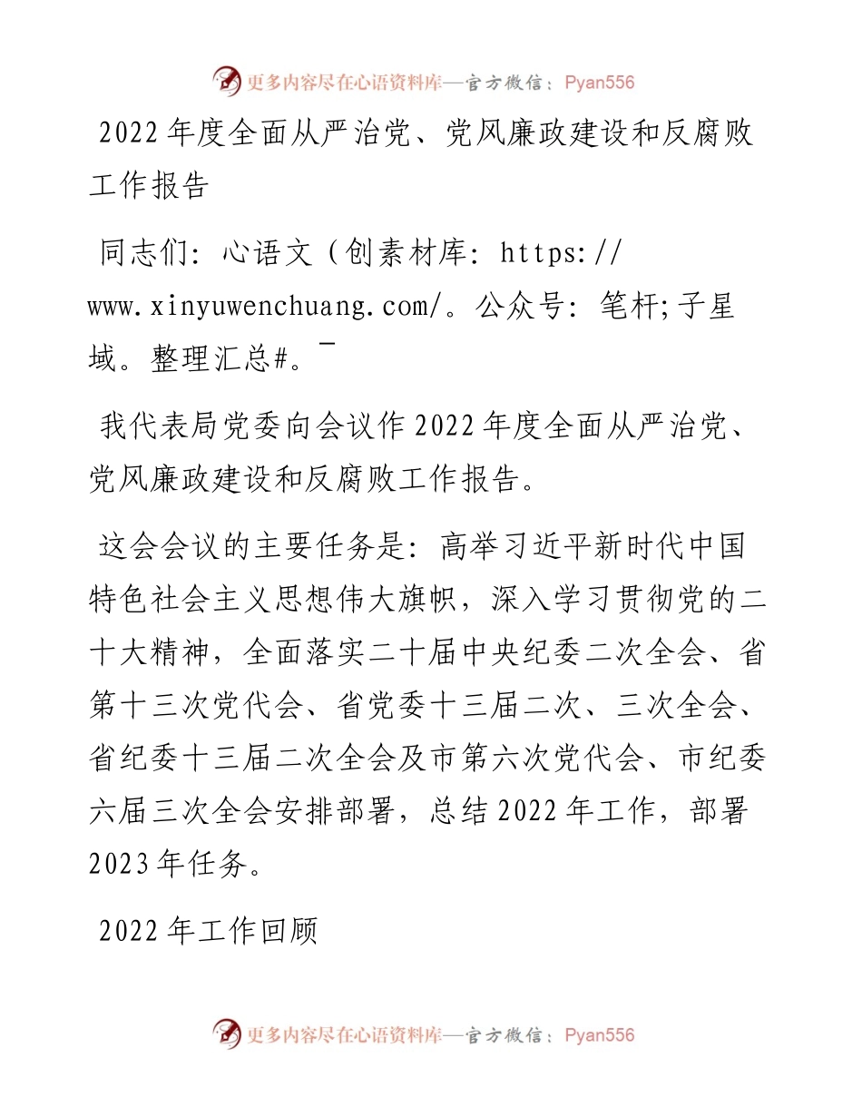 度全面从严治党、党风廉政建设和反腐败工作报告.docx_第1页