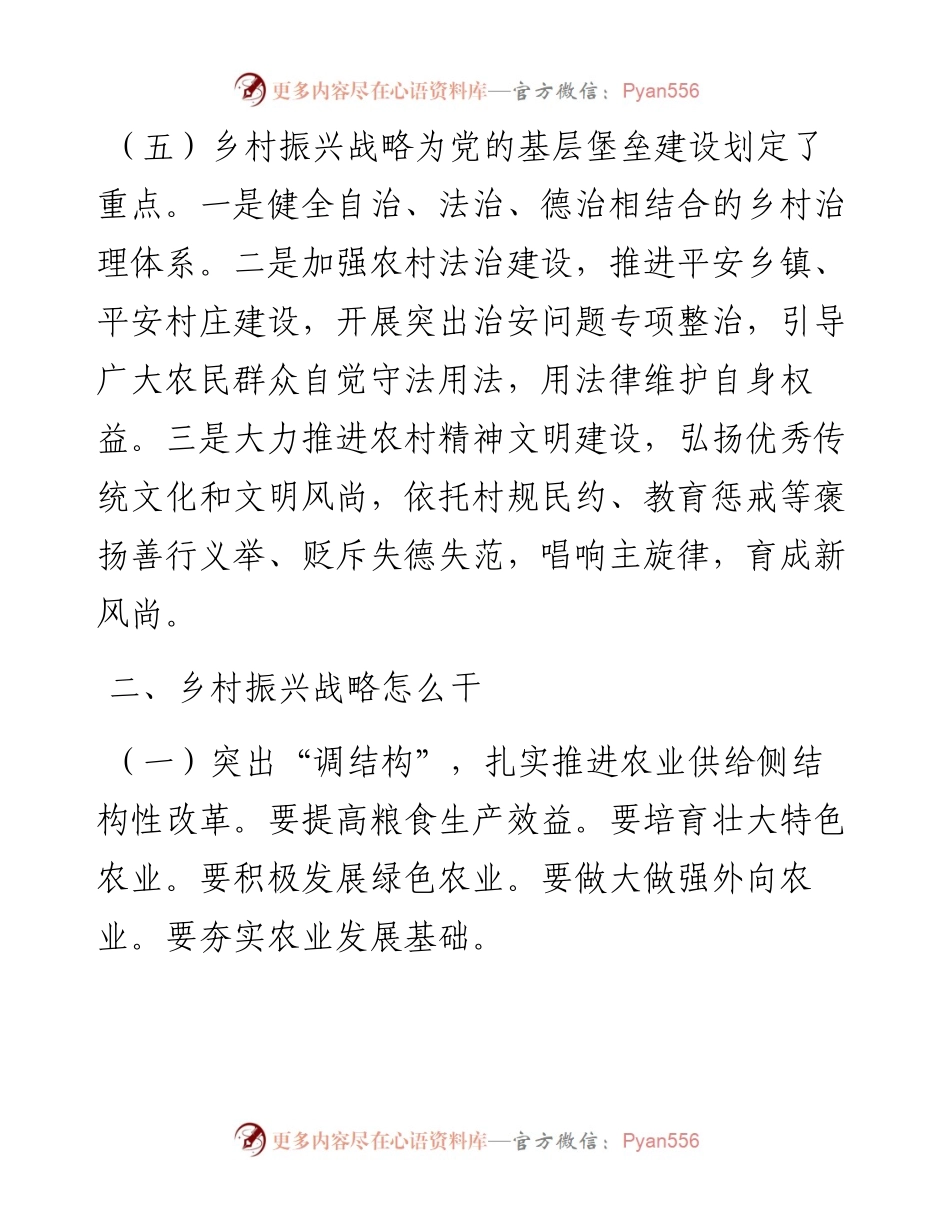 文汇系列2287--乡村振兴工作讲话写作提纲汇编（20篇）.docx_第2页