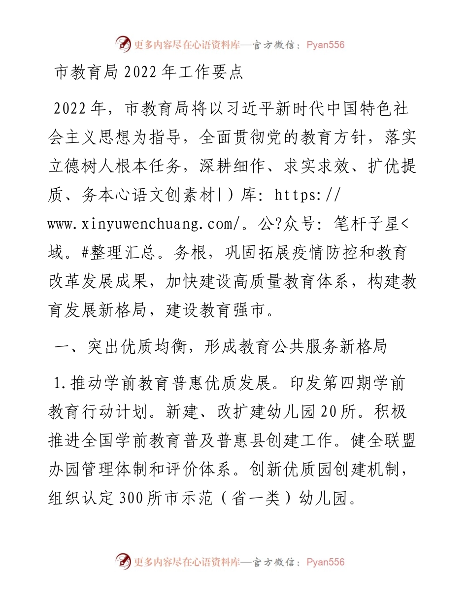 市教育局工作要点.docx_第1页