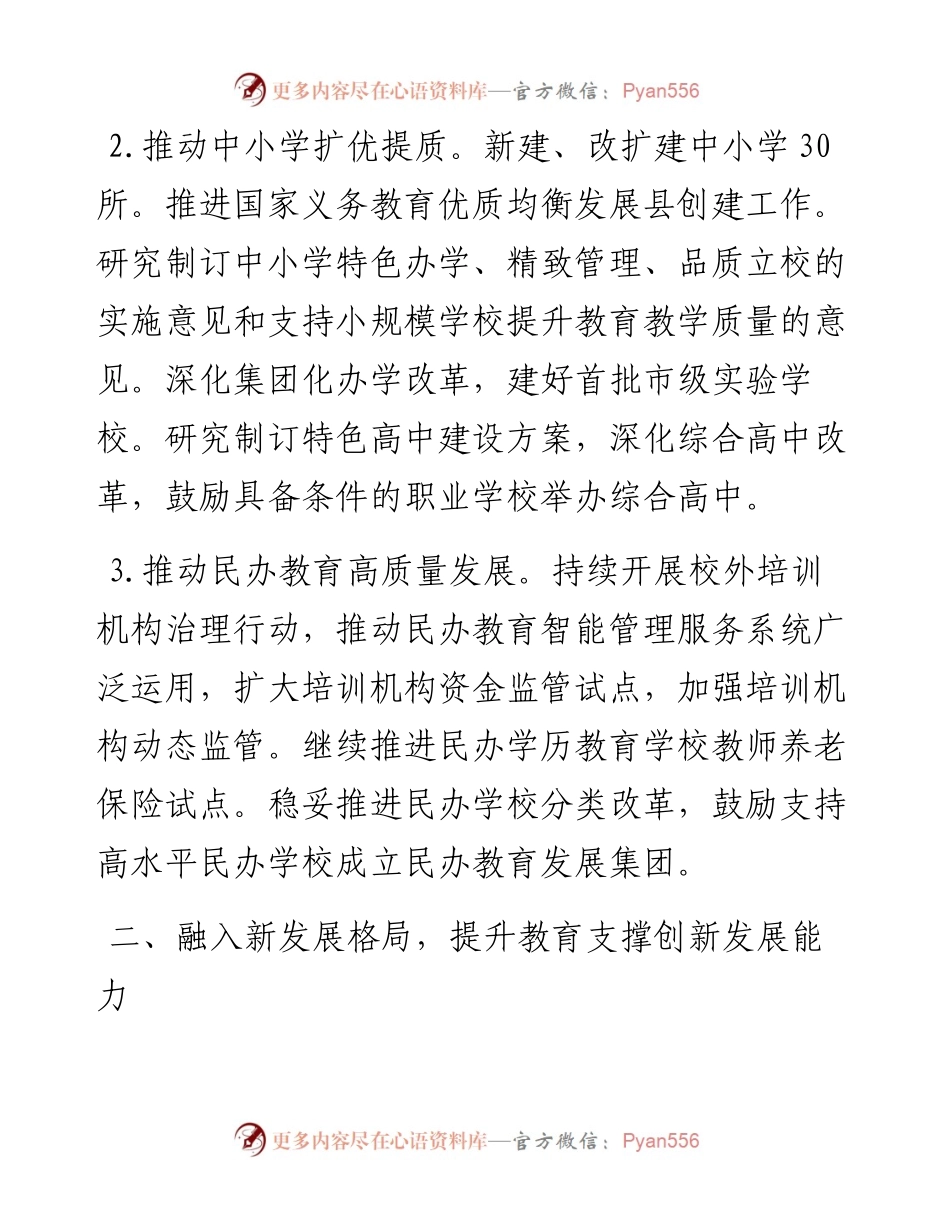市教育局工作要点.docx_第2页