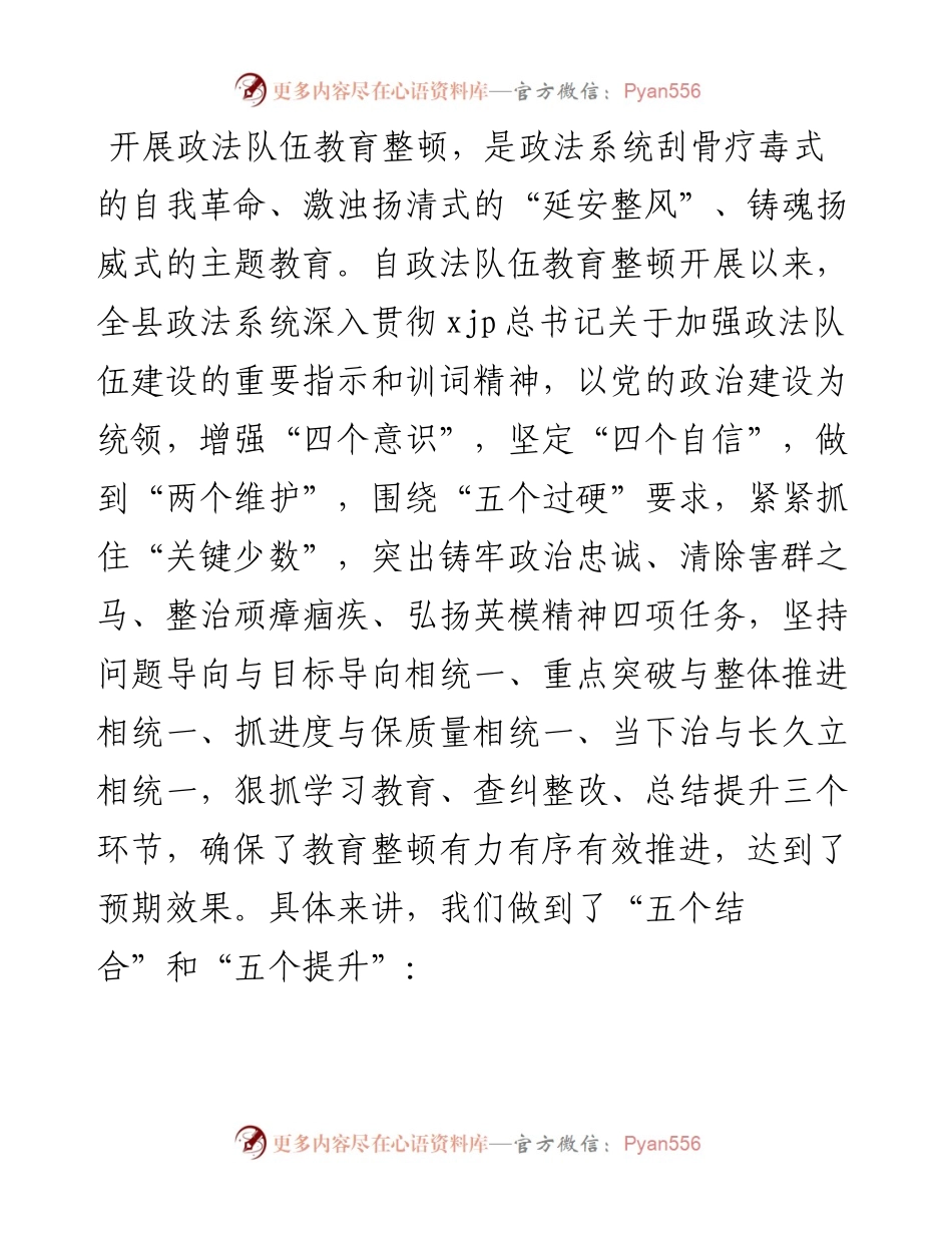 政法队伍教育整顿总结大会暨“回头看”讲话（全文）.docx_第2页