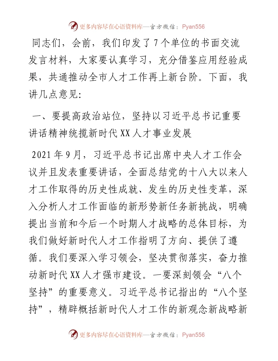 市委书记在市委人才工作会议上的讲话.docx_第1页