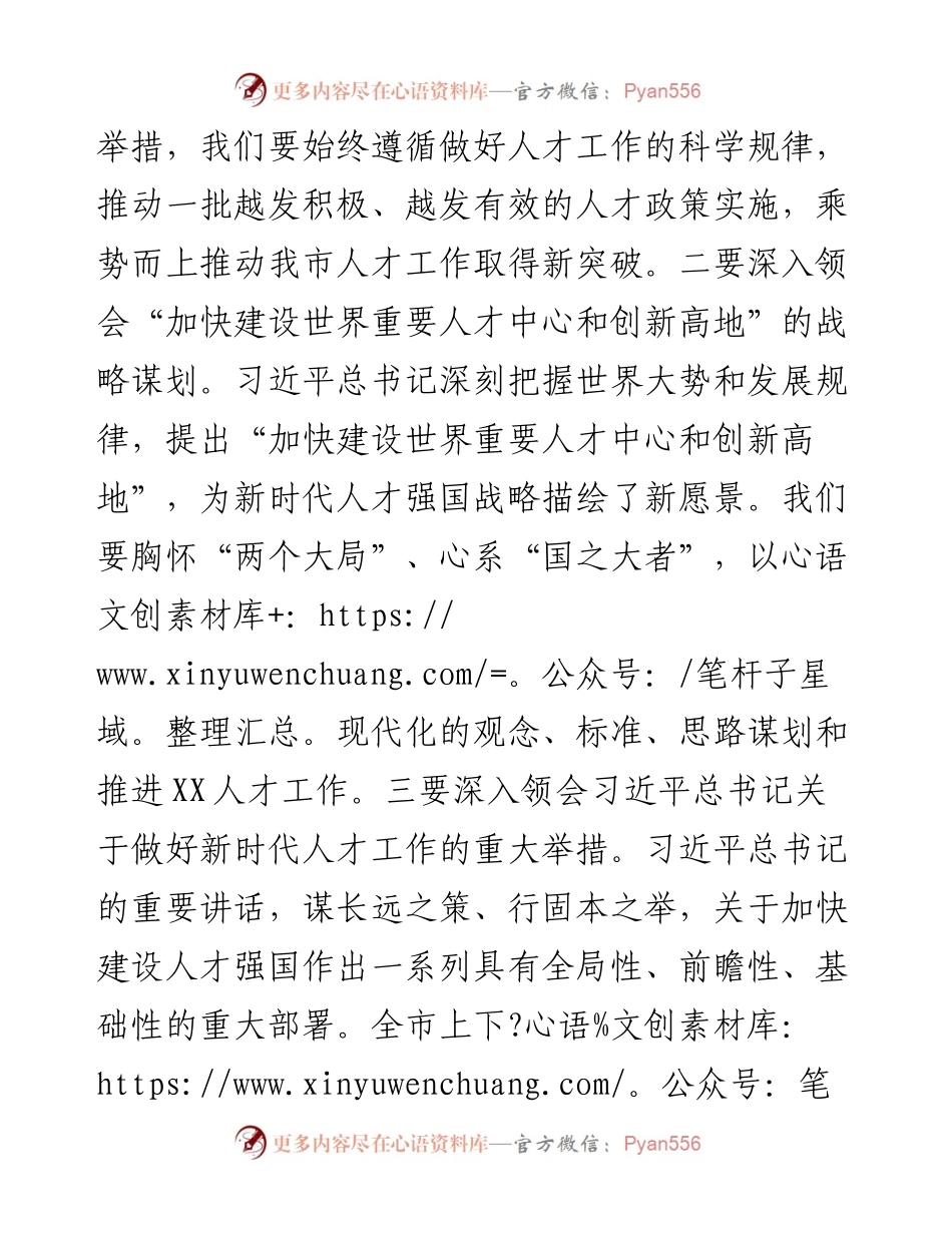 市委书记在市委人才工作会议上的讲话.docx_第2页