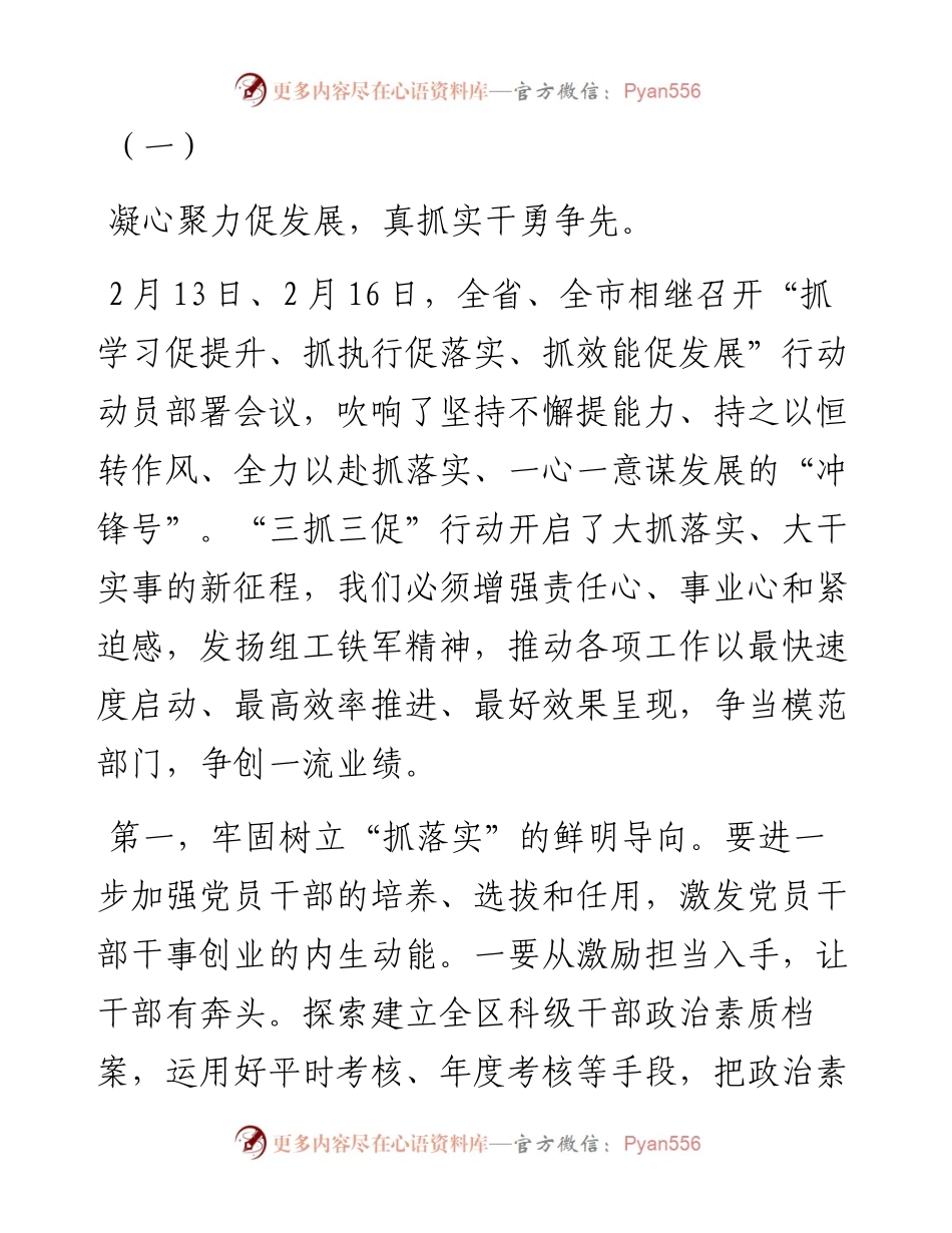 开展抓学习促提升、抓执行促落实、抓效能促发展“三抓三促”行动研讨心得发言材料.docx_第1页