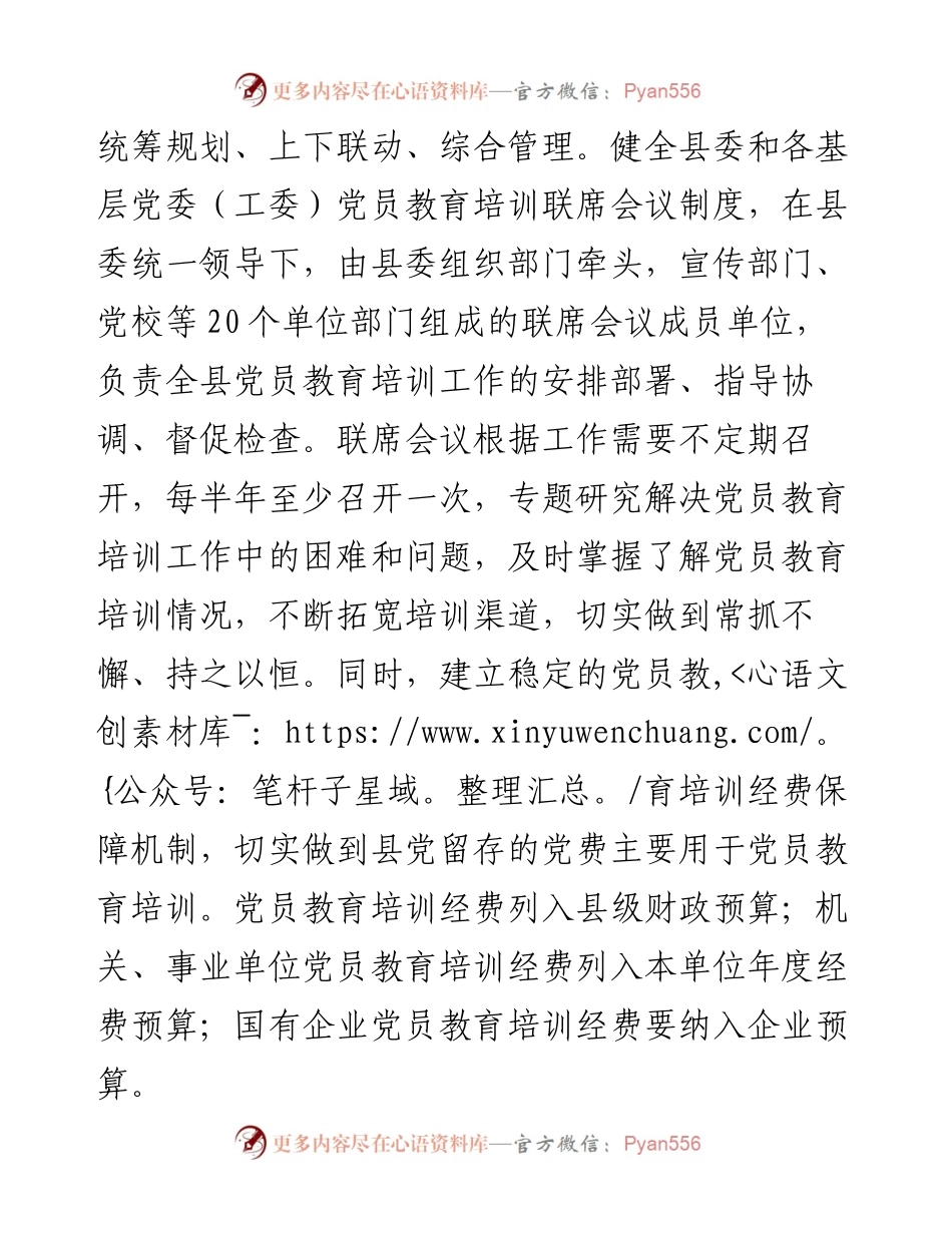 开展党员教育培训工作总结汇报_4.docx_第2页