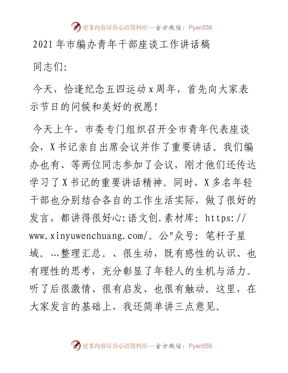 市编办青年干部座谈工作讲话稿供借鉴.docx_第1页