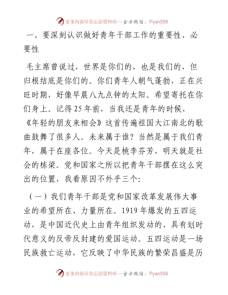 市编办青年干部座谈工作讲话稿供借鉴.docx_第2页
