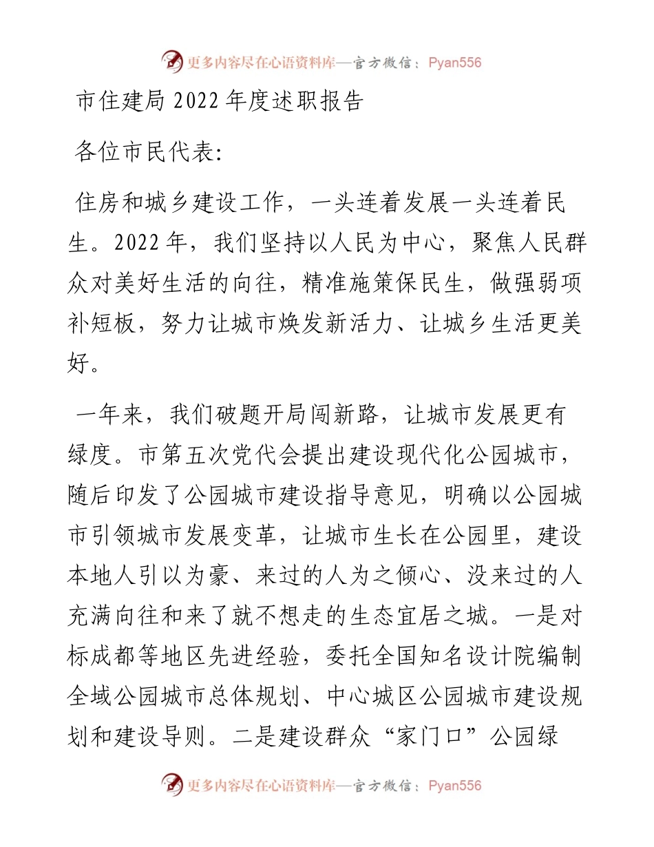市住建局度述职报告.docx_第1页