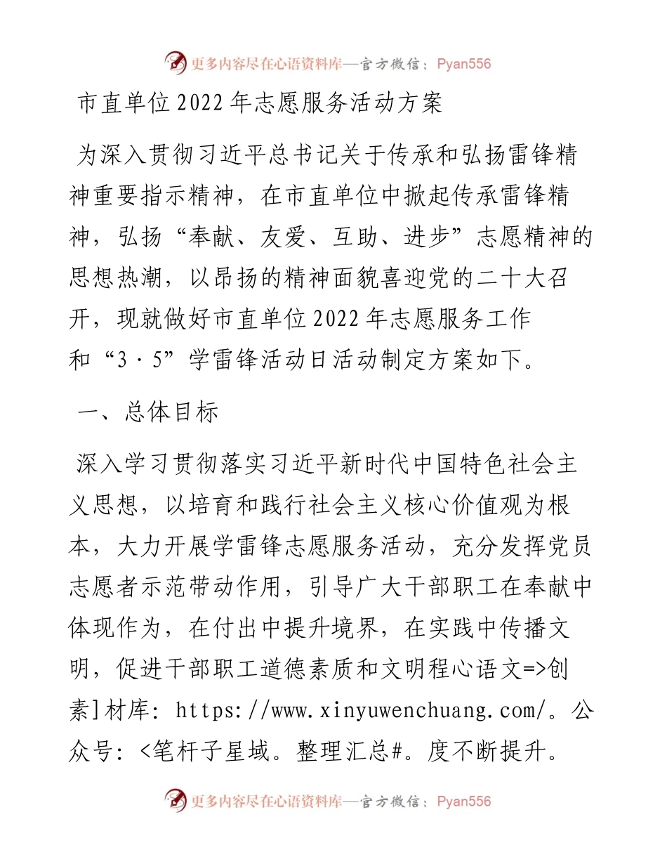 市直单位志愿服务活动方案.docx_第1页