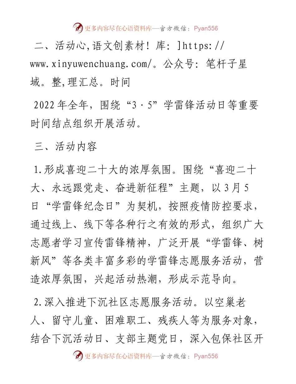 市直单位志愿服务活动方案.docx_第2页