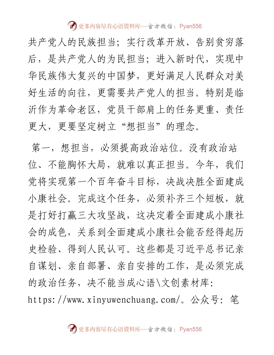 市委党校春季开学典礼上的辅导报告：党员干部要敢于担当.docx_第2页