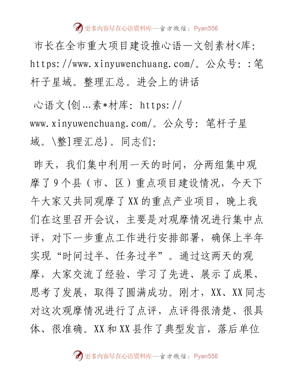 市长在全市重大项目建设推进会上的讲话.docx_第1页