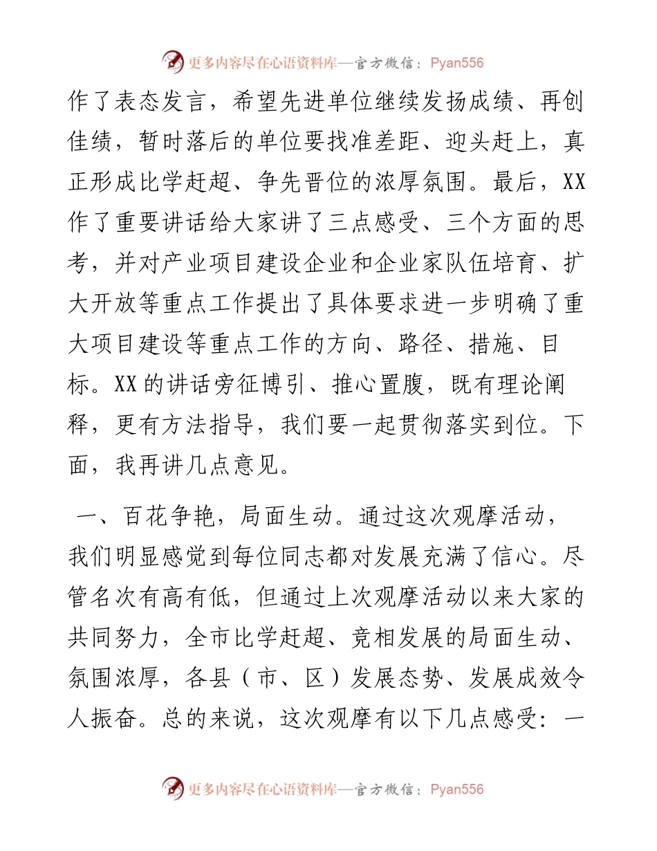 市长在全市重大项目建设推进会上的讲话.docx_第2页