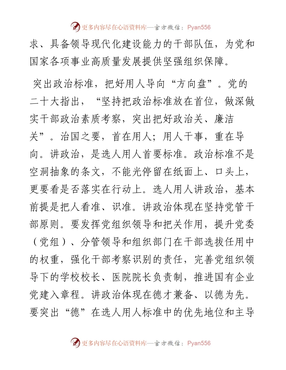 座谈发言：踔厉奋发埋头苦干以一域之光为组织全局添彩.docx_第2页