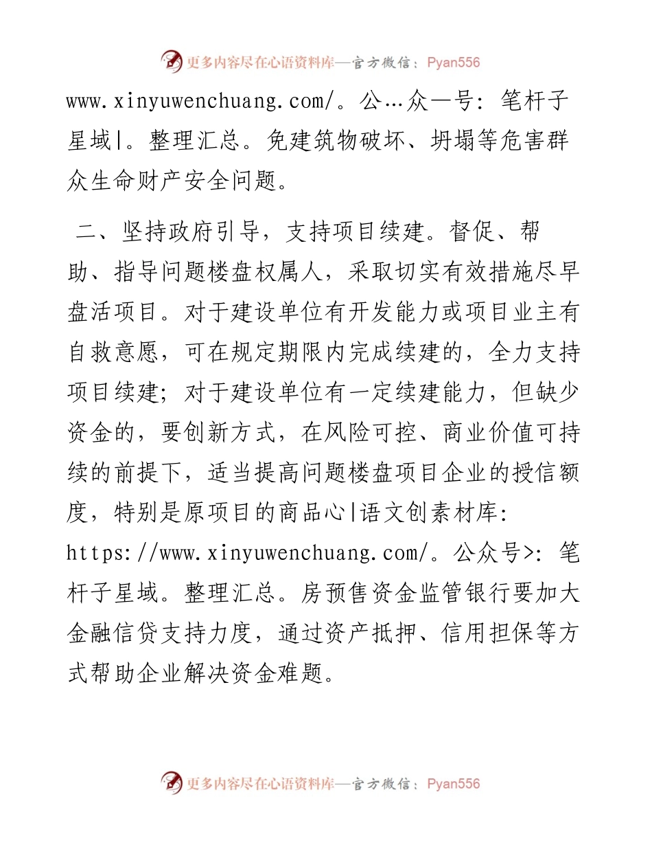 市政府关于拆迁安置整治交流发言材料.docx_第2页