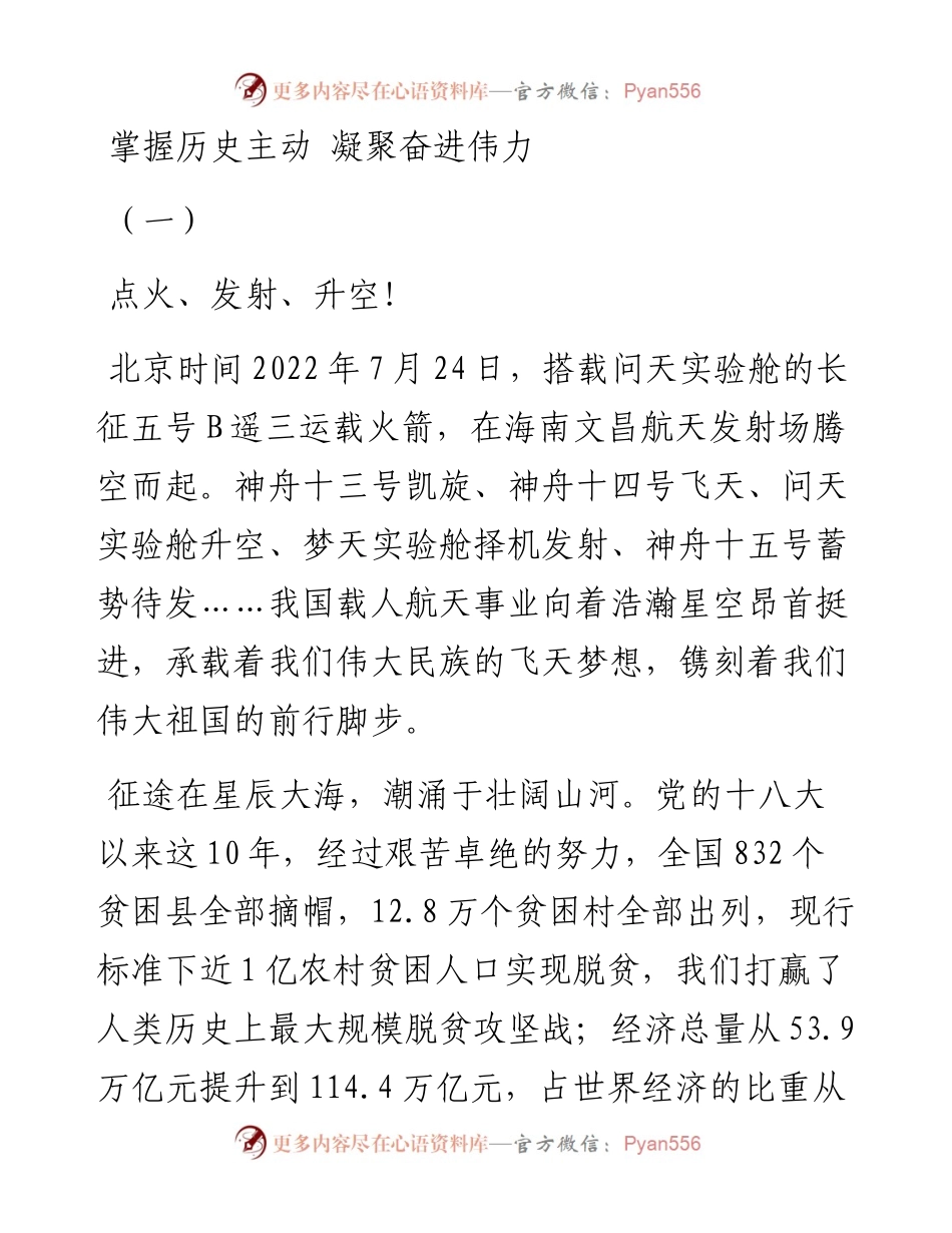 掌握历史主动+凝聚奋进伟力.docx_第1页
