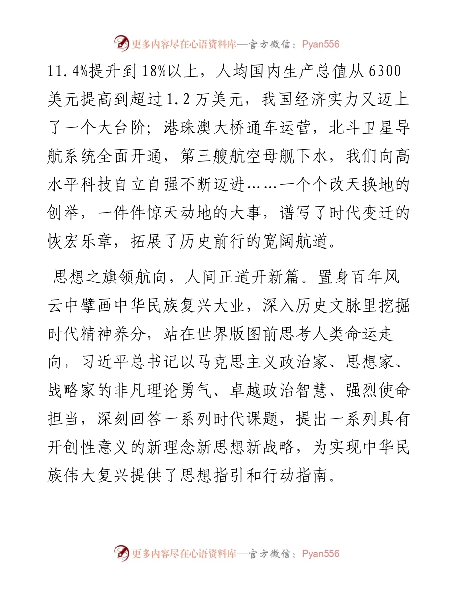 掌握历史主动+凝聚奋进伟力.docx_第2页