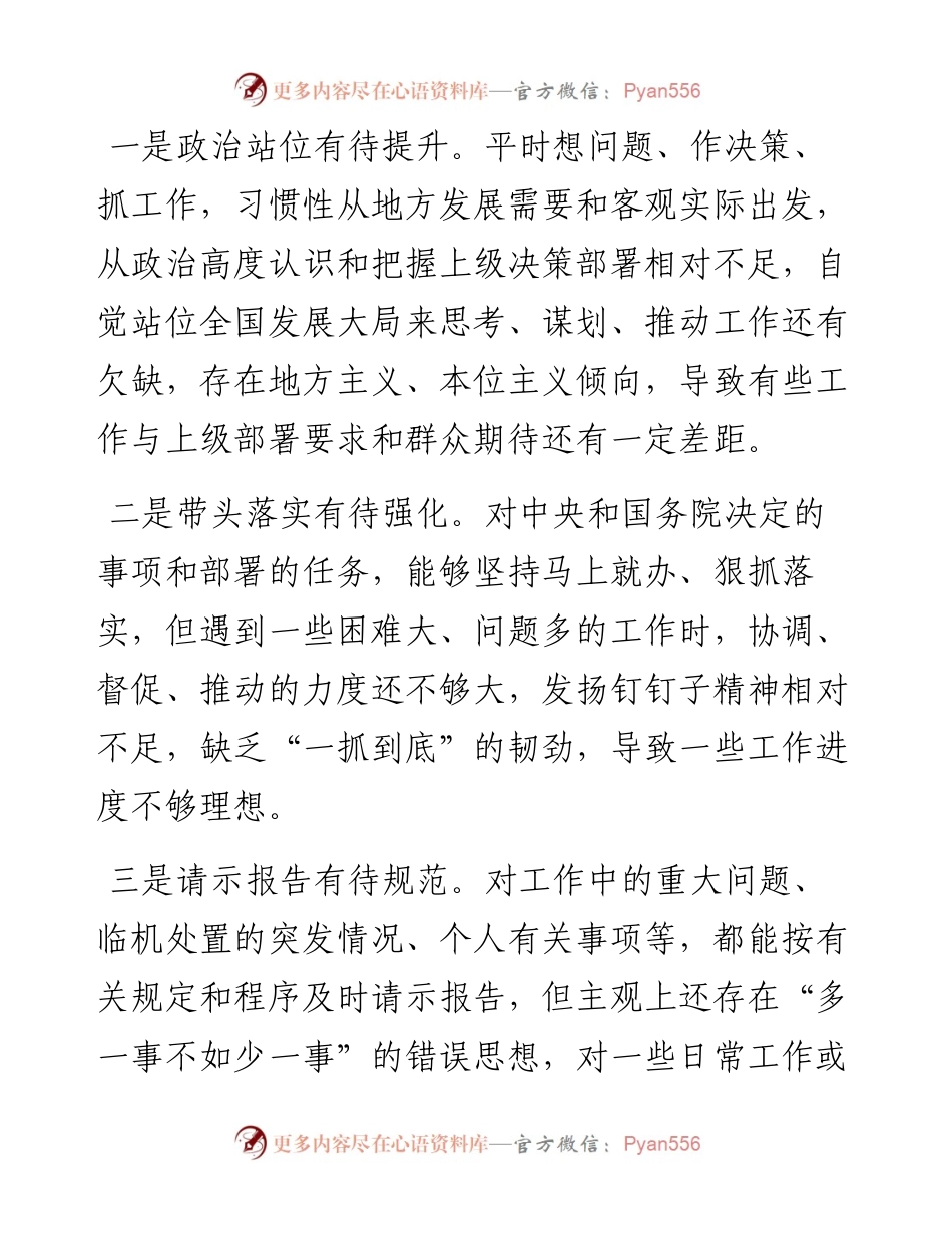 投资有限责任公司度民主生活会发言提纲.docx_第2页