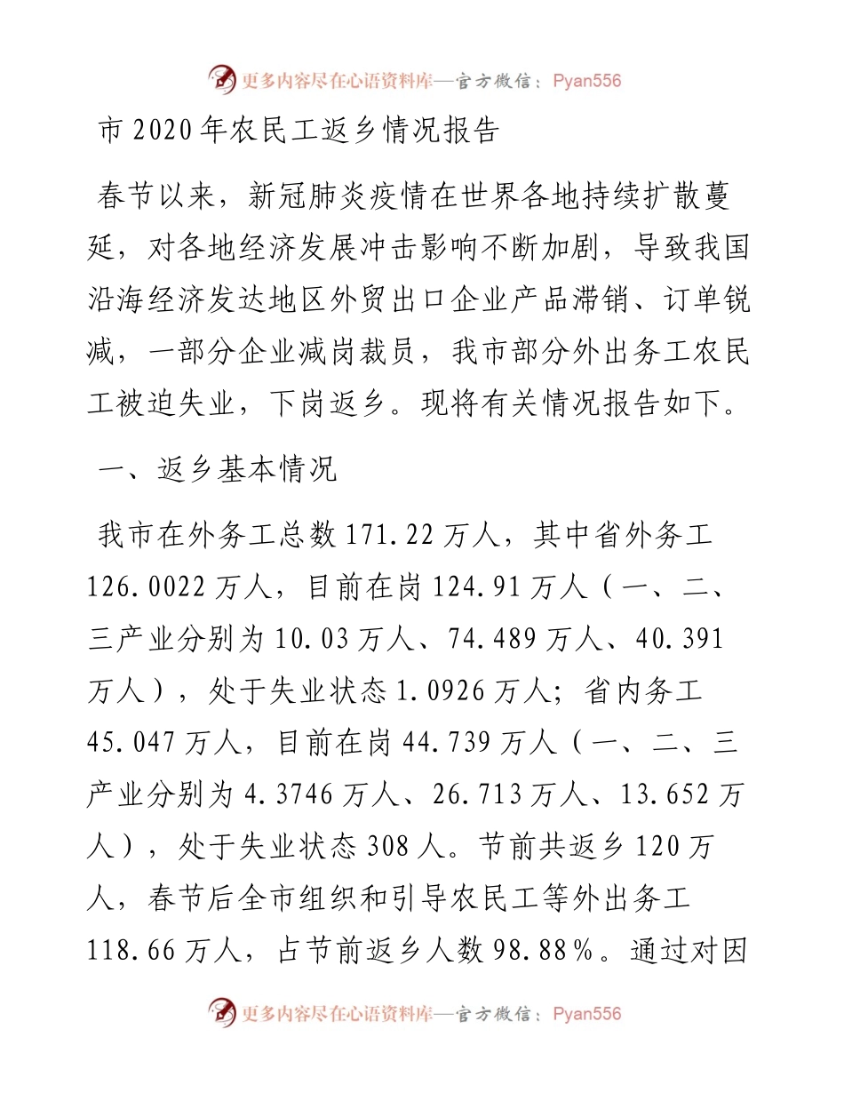 市农民工返乡情况报告.docx_第1页
