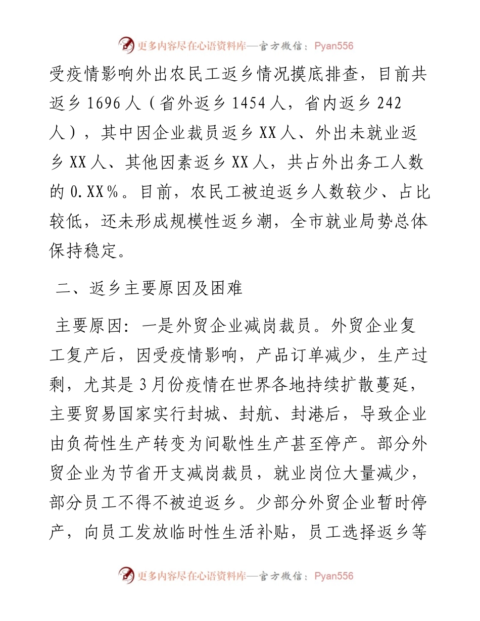市农民工返乡情况报告.docx_第2页