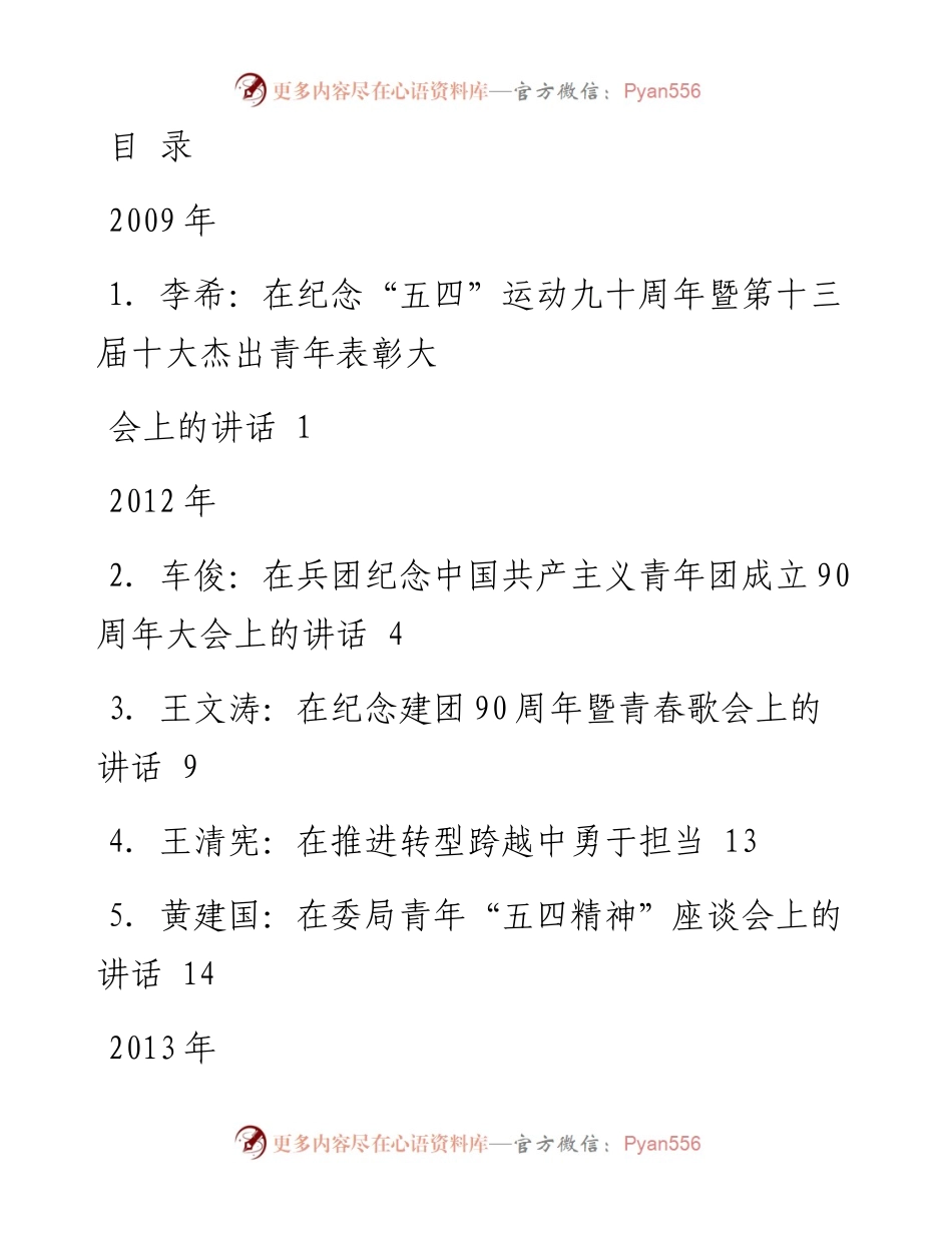 文汇系列1489--“五四”青年节讲话文章汇编（12篇）.docx_第1页
