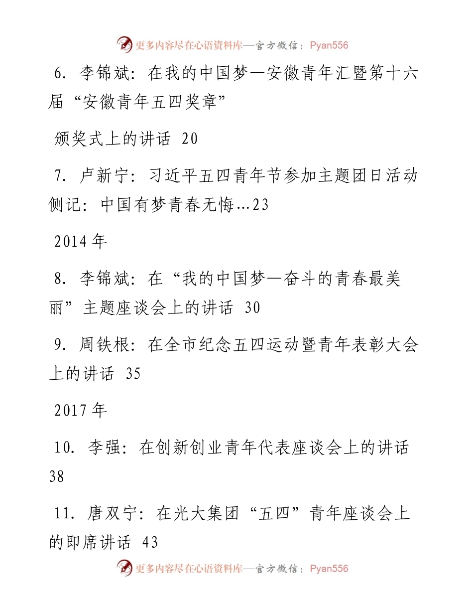 文汇系列1489--“五四”青年节讲话文章汇编（12篇）.docx_第2页