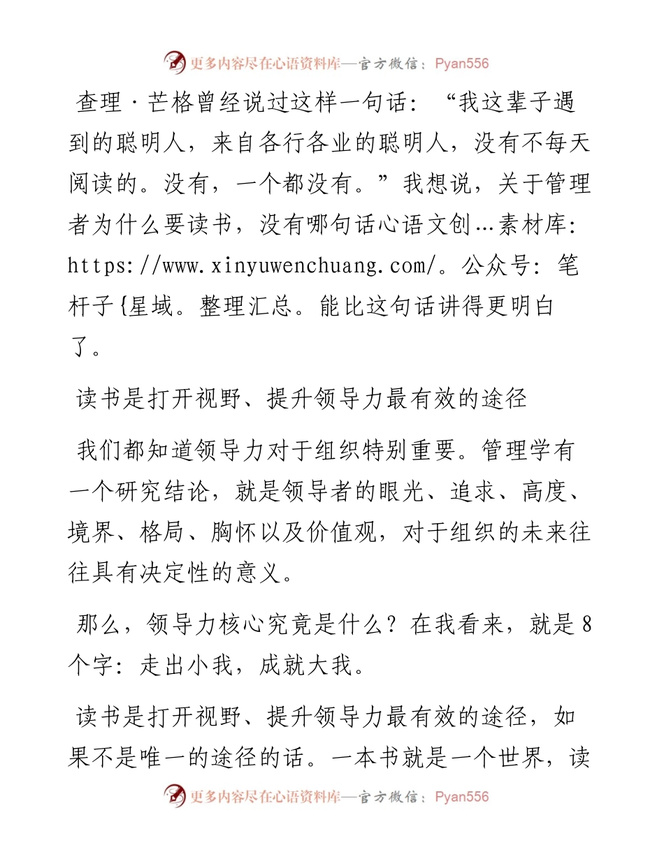 提升领导力为什么要读书？.docx_第1页