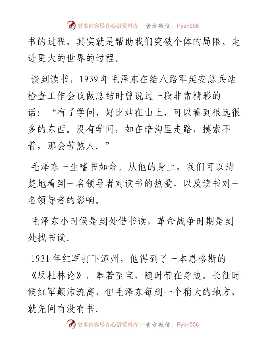 提升领导力为什么要读书？.docx_第2页