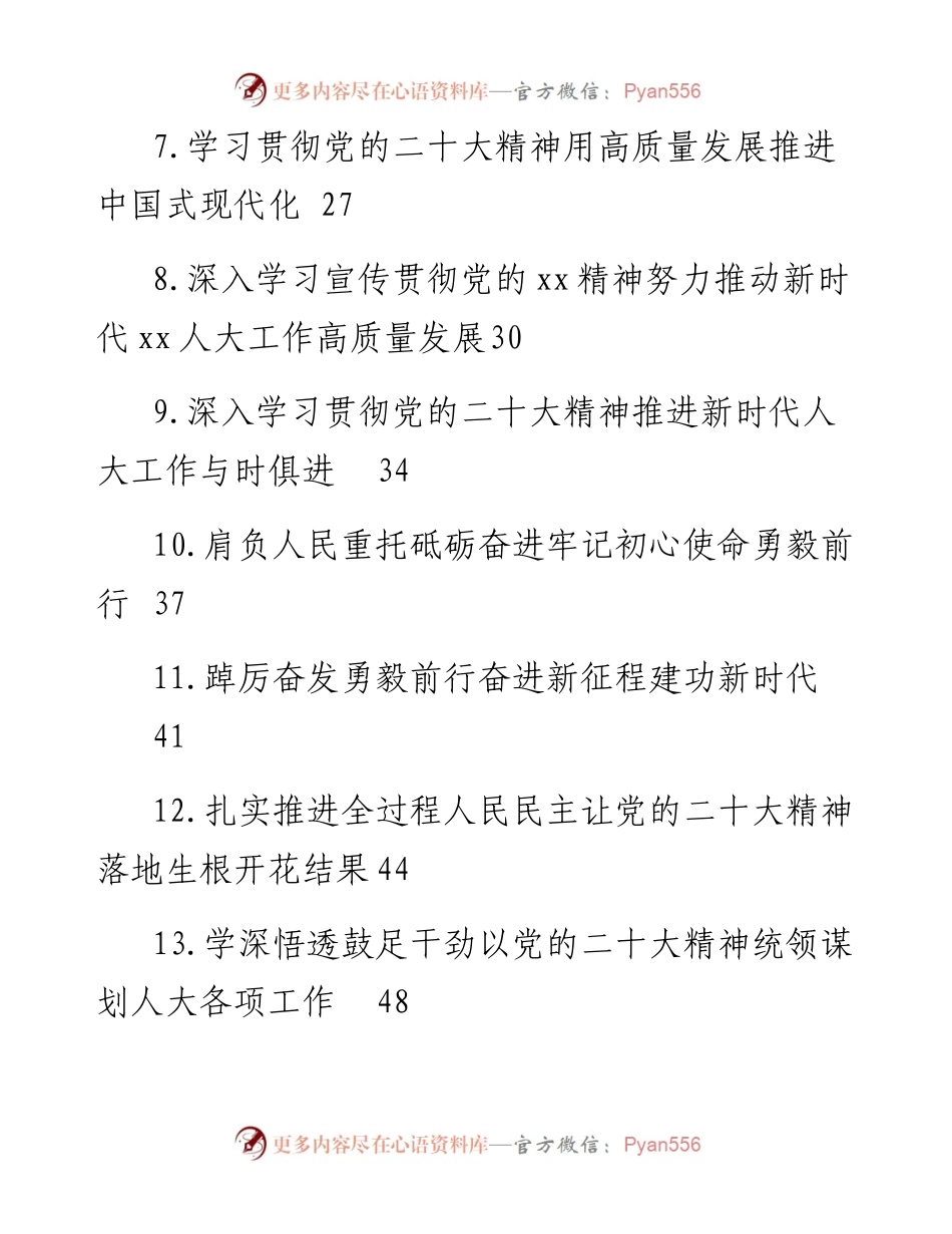 市委理论学习中心组学习党的二十大精神发言汇编（24篇）.docx_第2页