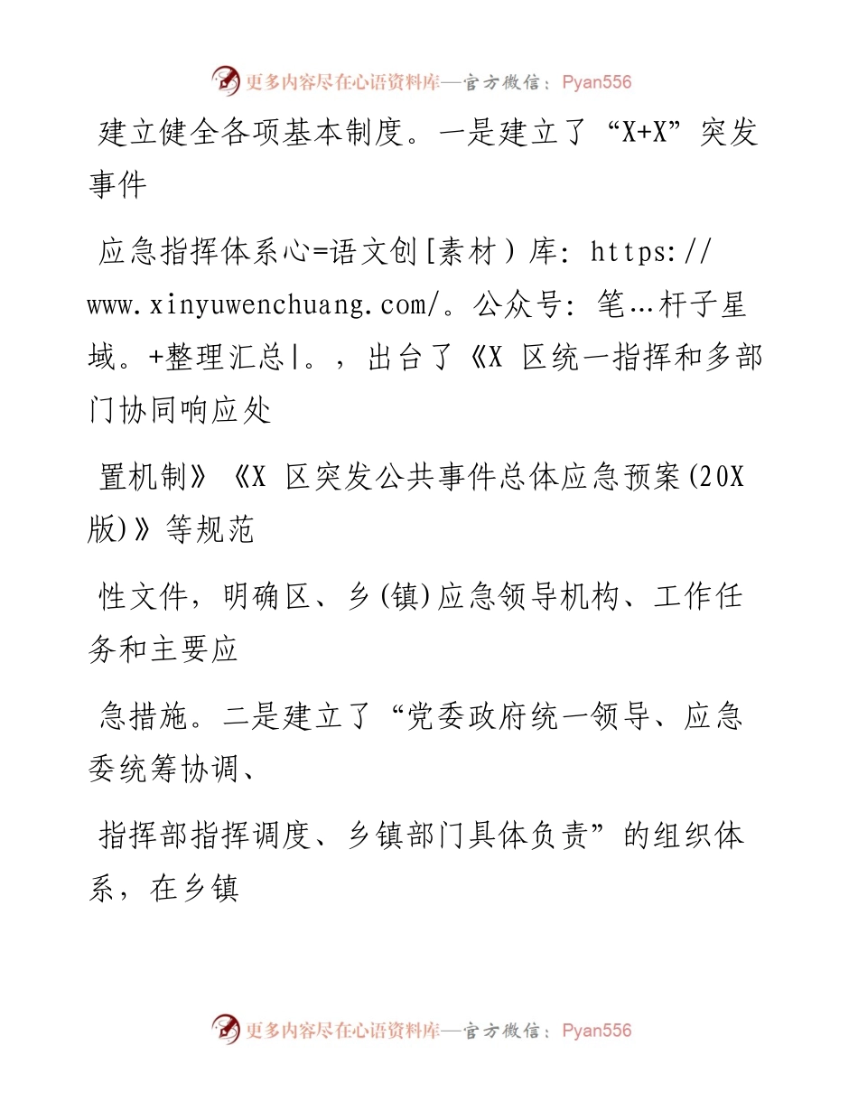 提档升级乡村应急能力建设的对策与思考.docx_第2页