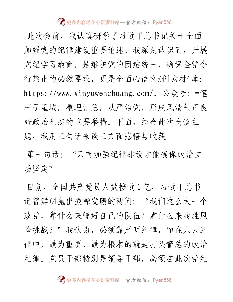 政法委书记在县委理论学习中心组学习会上的交流发言.docx_第1页