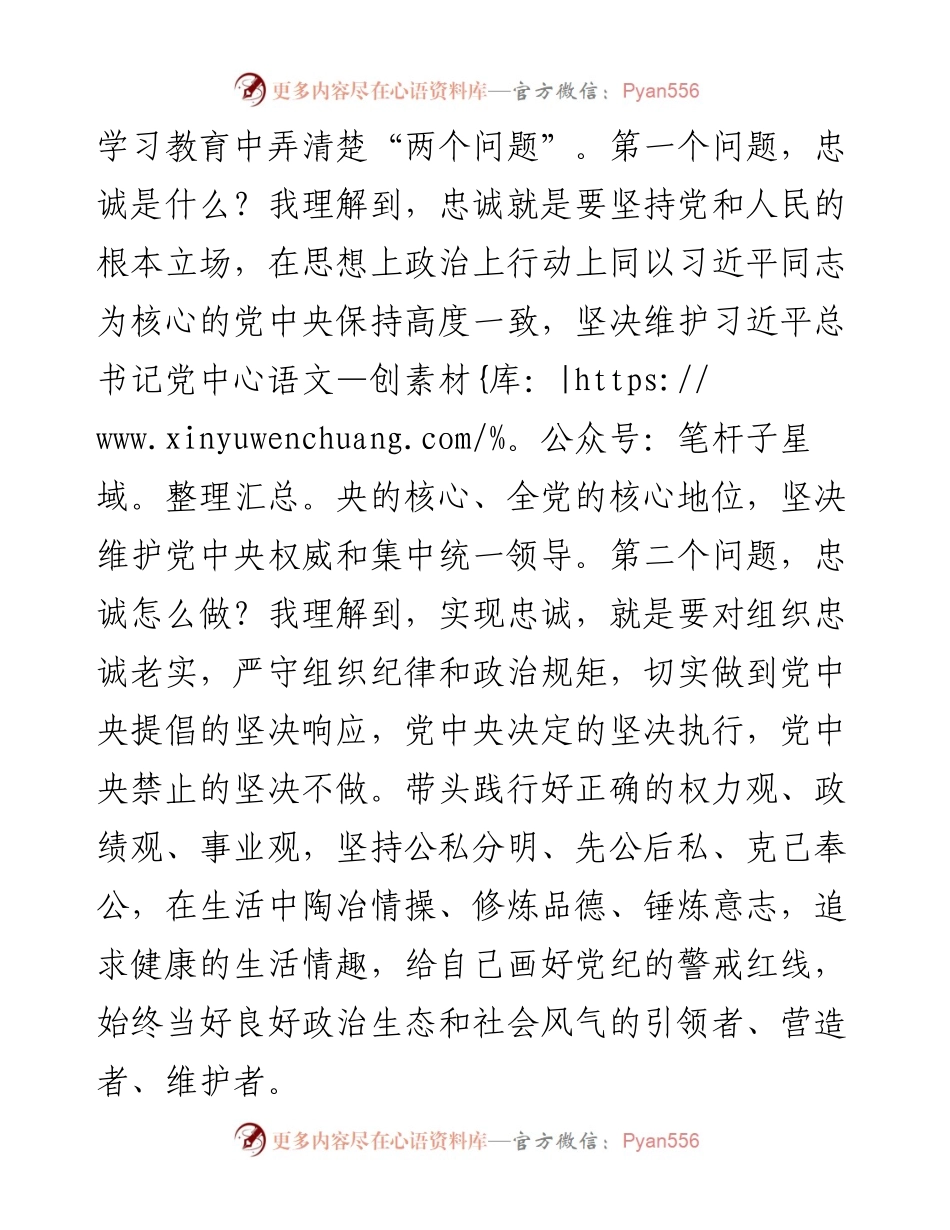 政法委书记在县委理论学习中心组学习会上的交流发言.docx_第2页