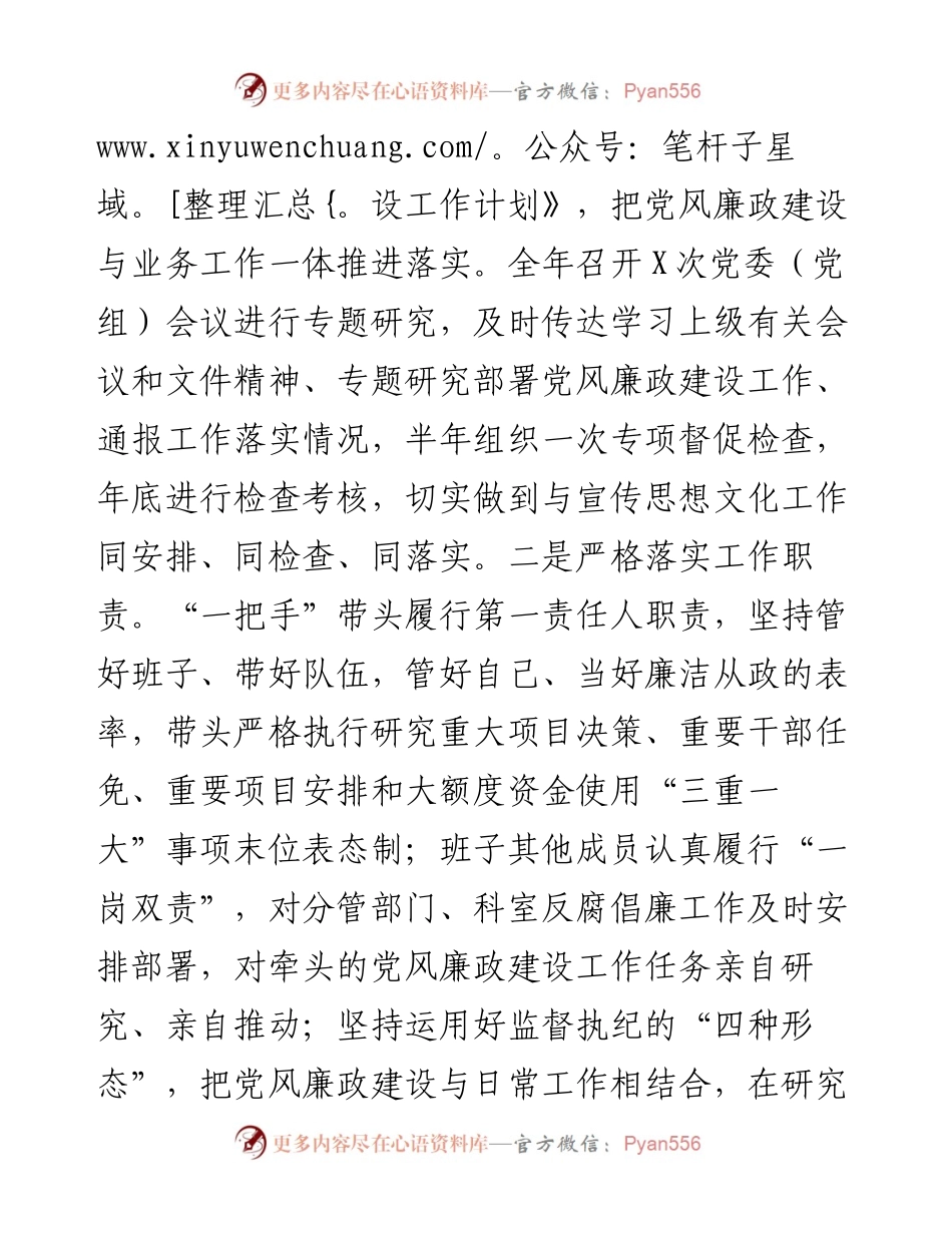 市直机关单位党风廉政责任制工作情况总结汇报.docx_第2页