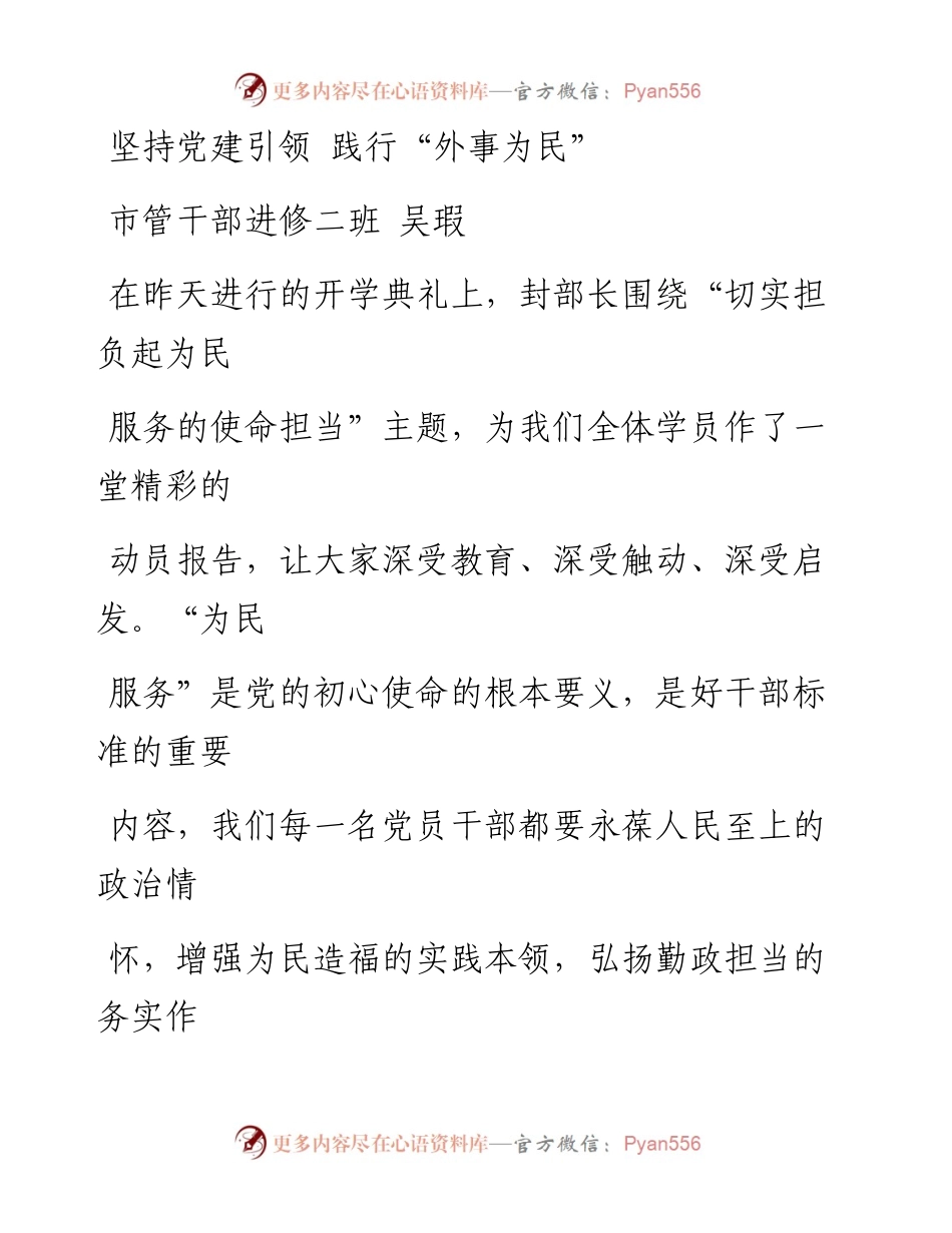 文汇系列2029--党校培训班心得体会汇编（29篇）.docx_第1页
