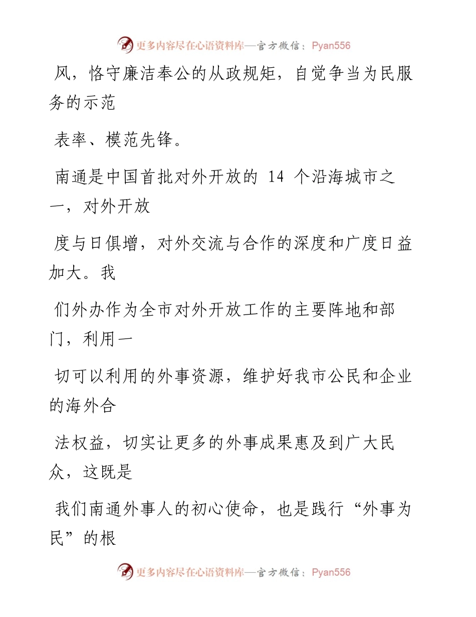 文汇系列2029--党校培训班心得体会汇编（29篇）.docx_第2页