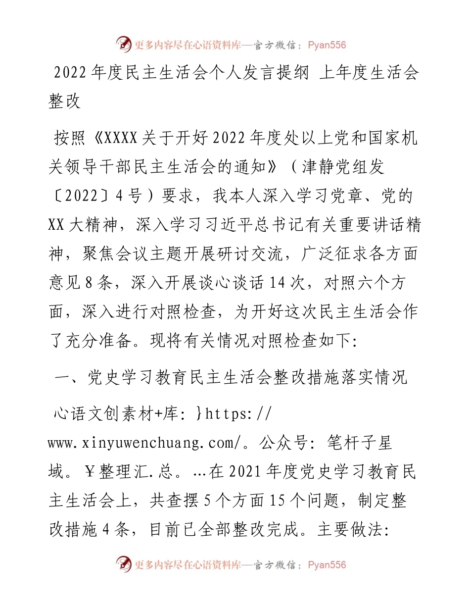 度民主生活会个人发言提纲---上年度生活会整改.docx_第1页