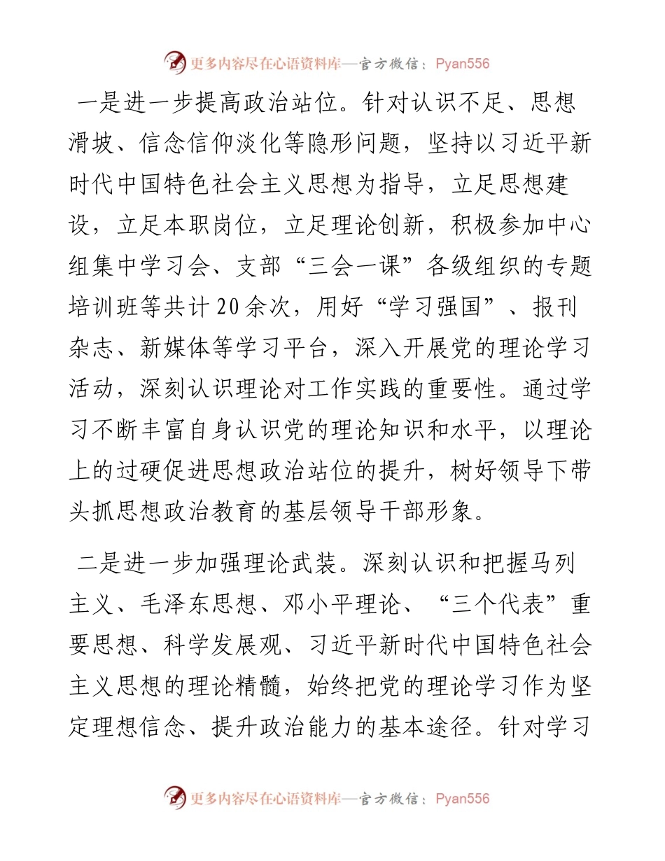 度民主生活会个人发言提纲---上年度生活会整改.docx_第2页