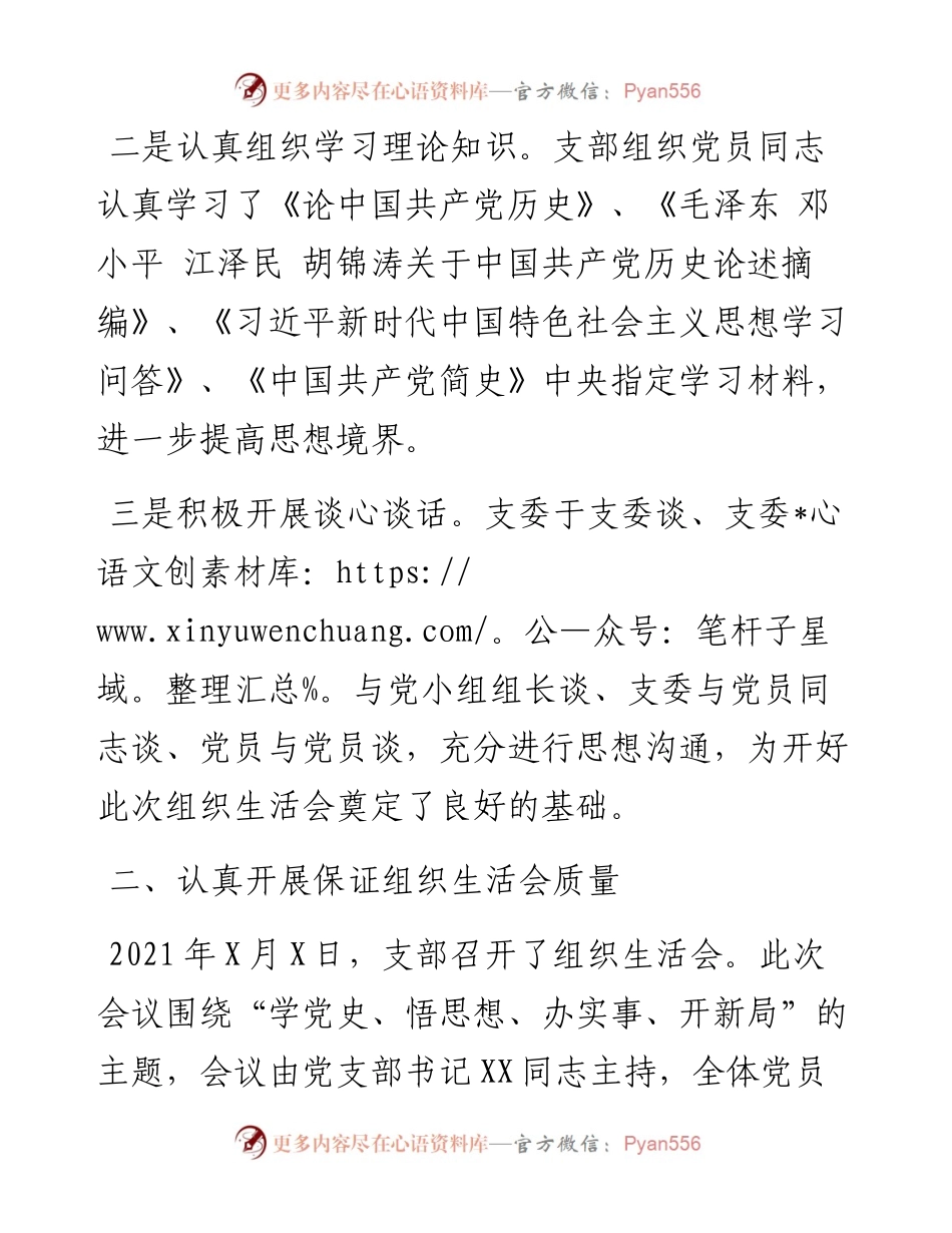支部专题组织生活会汇报总结.docx_第2页