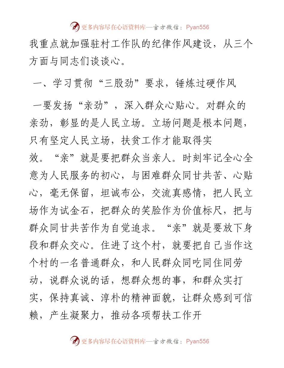 市纪委书记在全市驻村工作队半年加压推进会上的讲话(1).docx_第2页