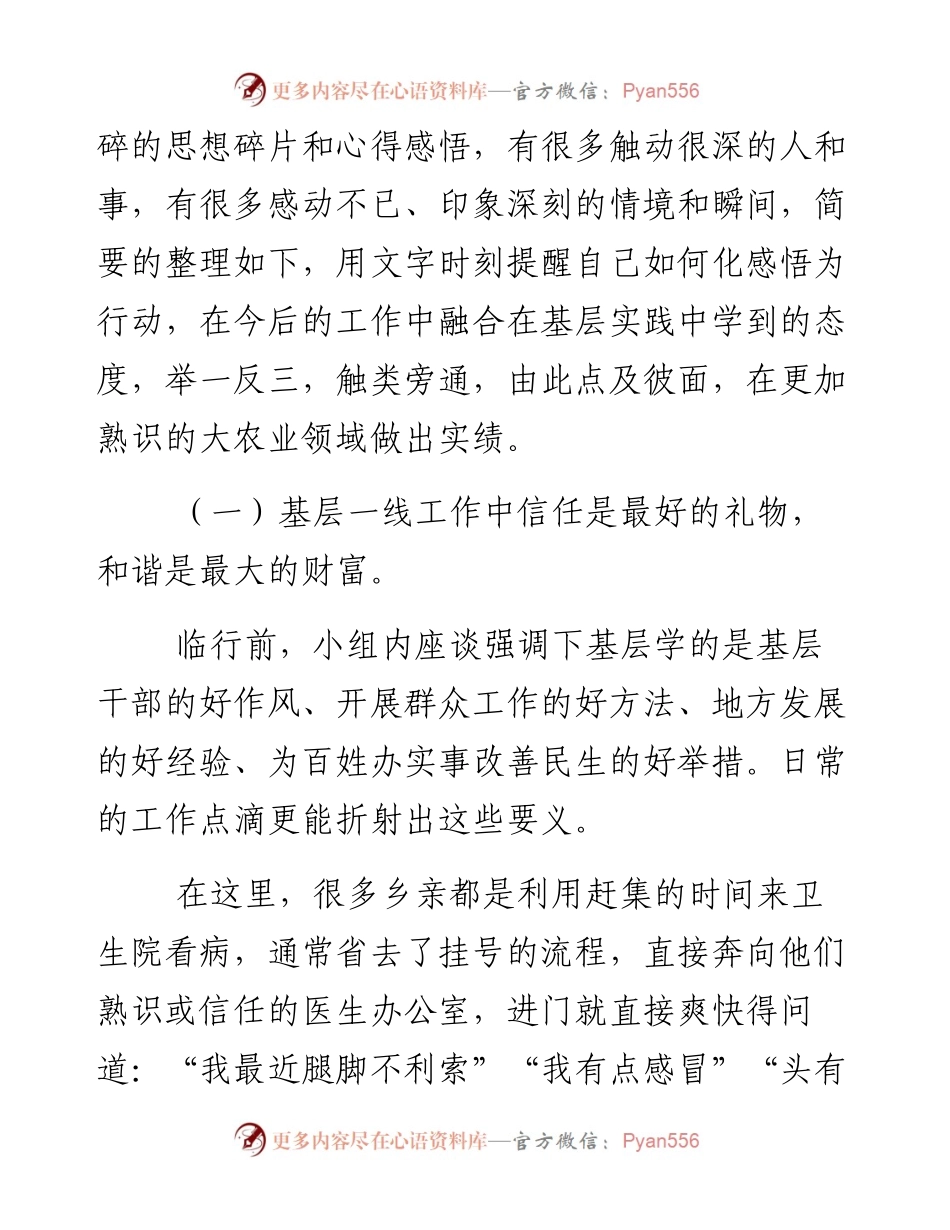扎根调研基层以博学，立足本职岗位而笃行——“根在基层 情系民生”重庆永川调研心得.docx_第2页