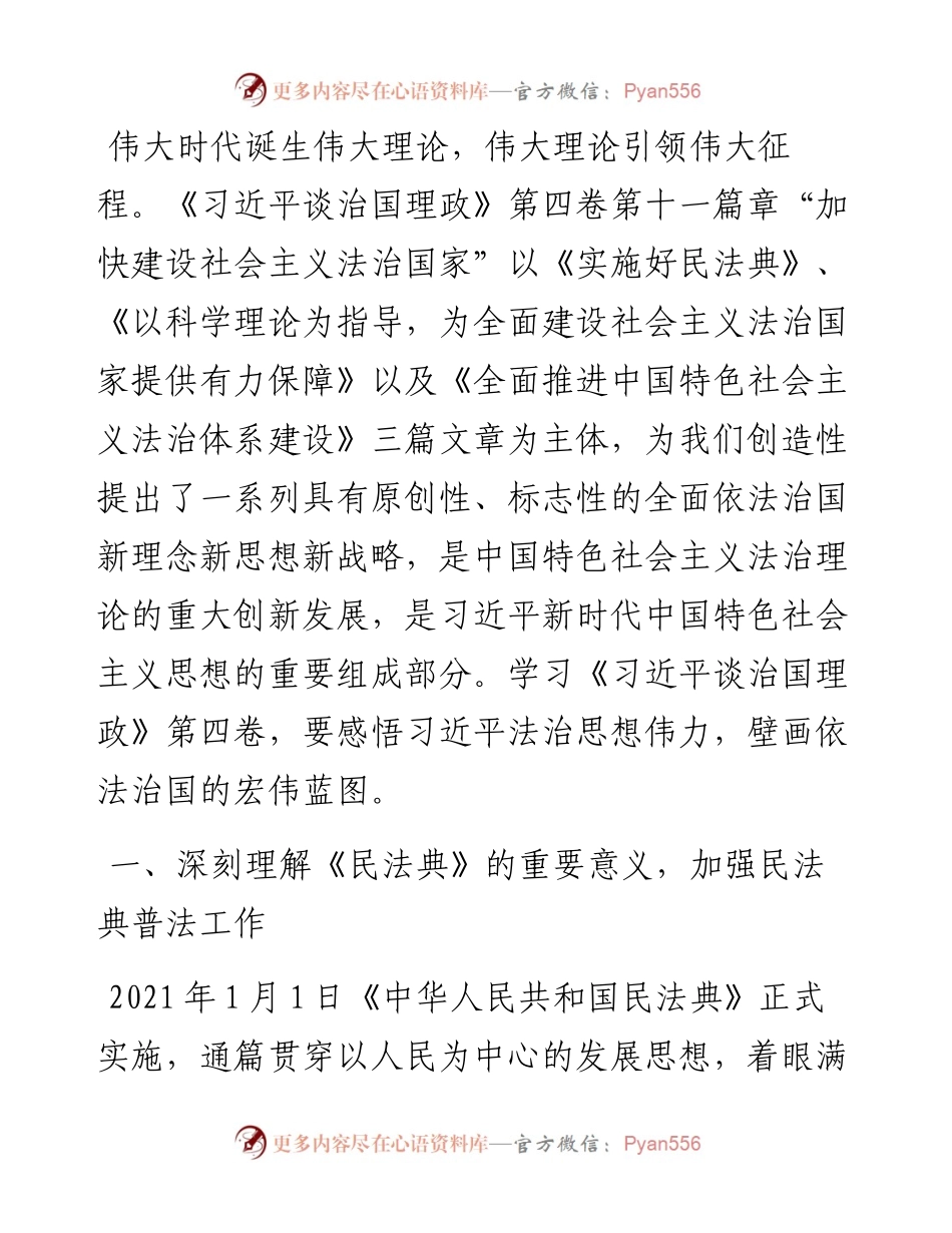 心得体会：感悟法治思想伟力，壁画法治理想蓝图.docx_第1页