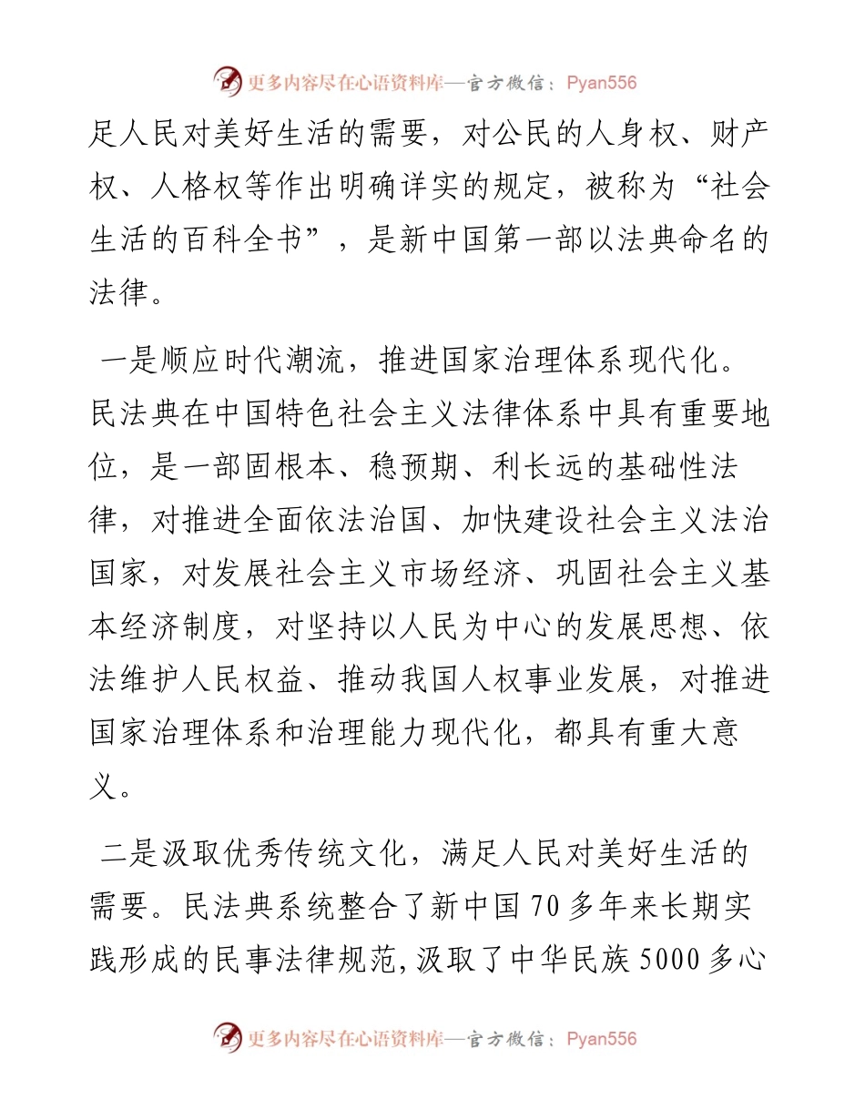 心得体会：感悟法治思想伟力，壁画法治理想蓝图.docx_第2页