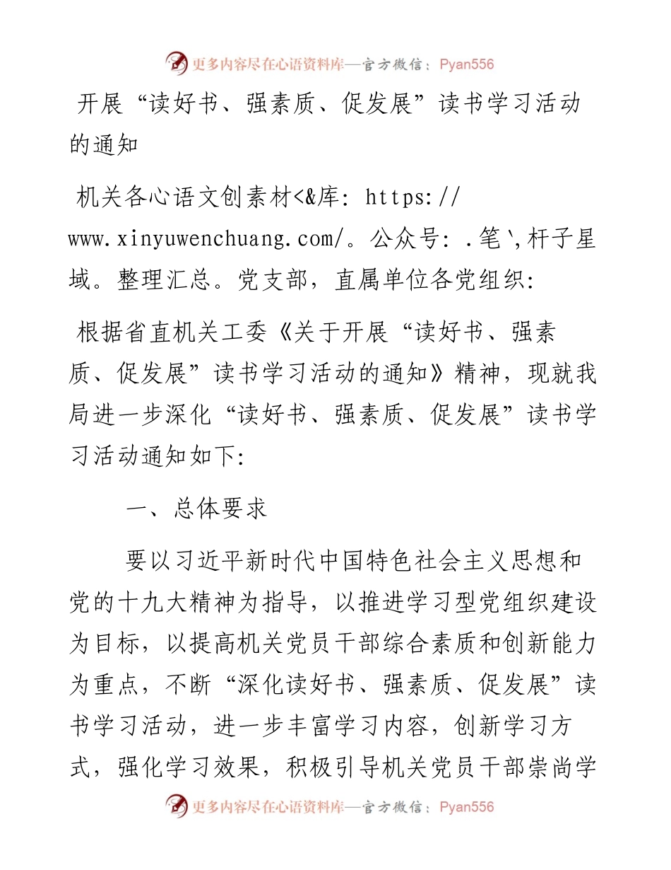 开展“读好书、强素质、促发展”读书学习活动的通知_4.docx_第1页