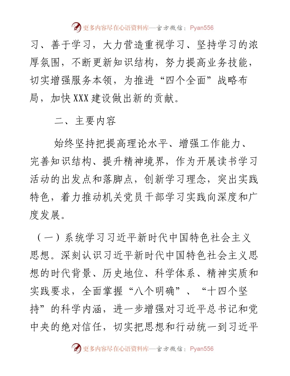 开展“读好书、强素质、促发展”读书学习活动的通知_4.docx_第2页