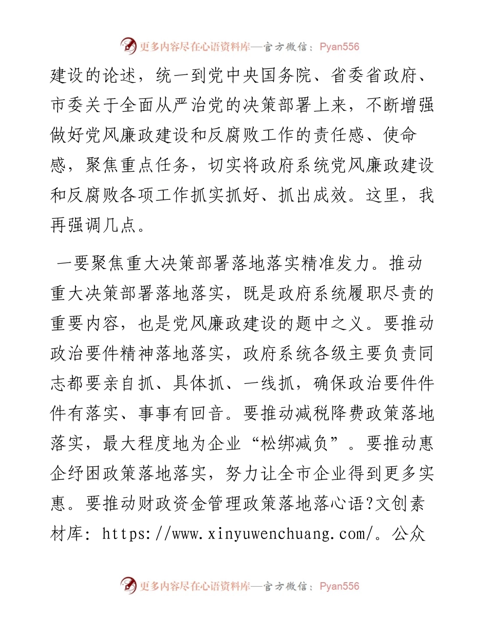 市政府廉政工作电视电话会议.docx_第2页