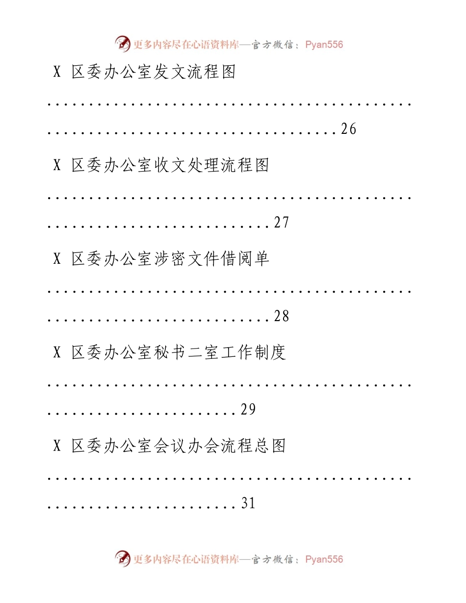 文汇系列1626--办公室工作制度汇编.docx_第2页